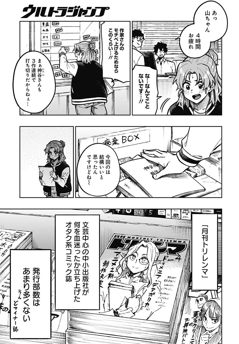 Gekkan Trilemma - Chapter 1 - Page 8