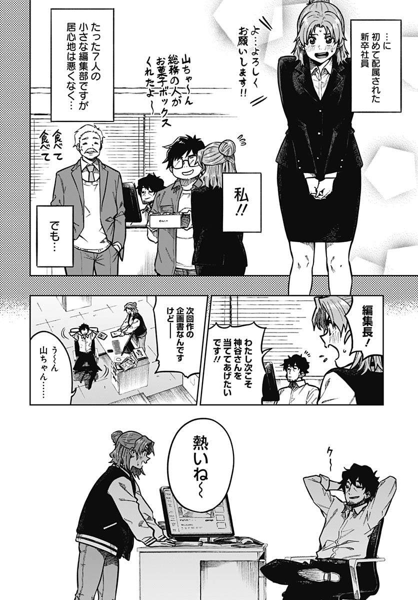 Gekkan Trilemma - Chapter 1 - Page 9