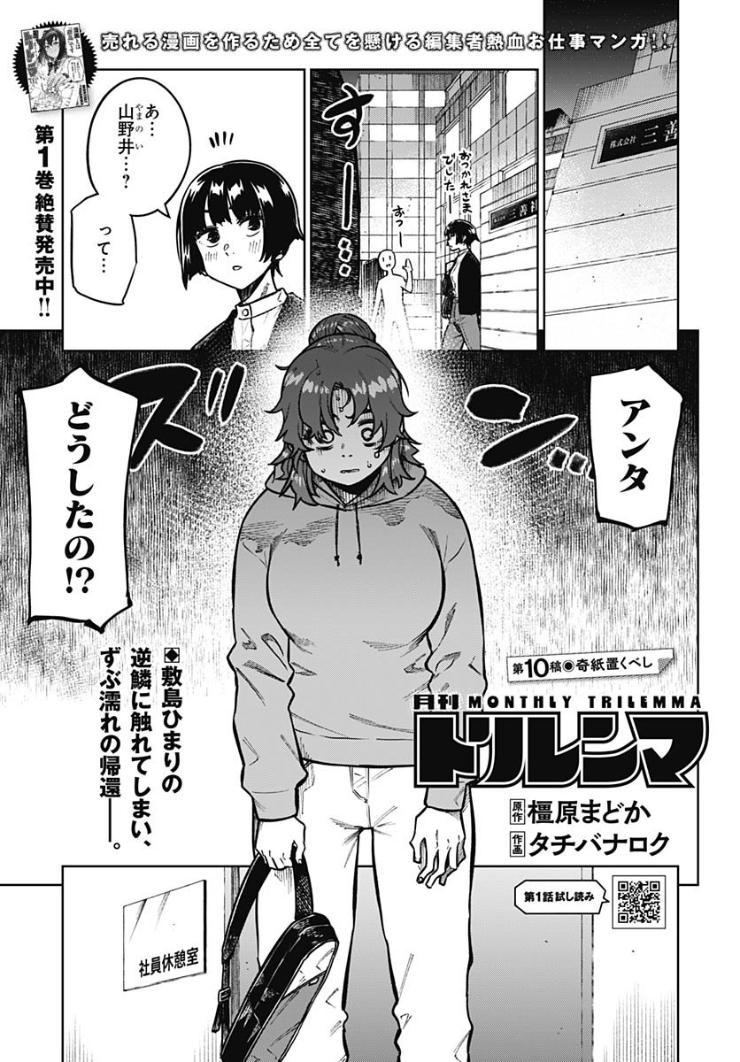 Gekkan Trilemma - Chapter 10 - Page 1