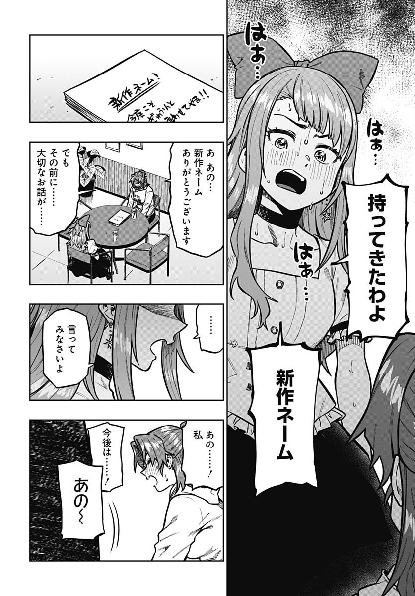 Gekkan Trilemma - Chapter 10 - Page 10