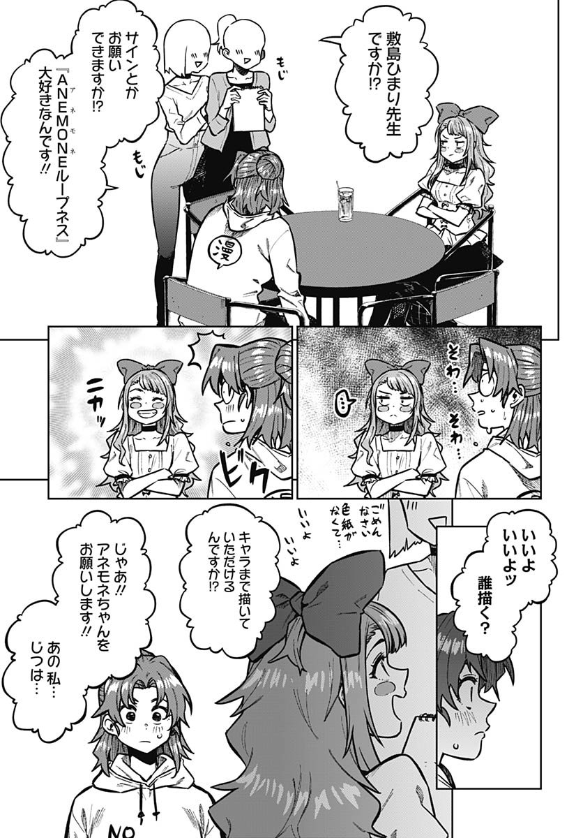 Gekkan Trilemma - Chapter 10 - Page 11