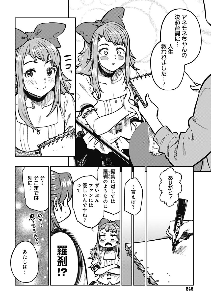 Gekkan Trilemma - Chapter 10 - Page 12
