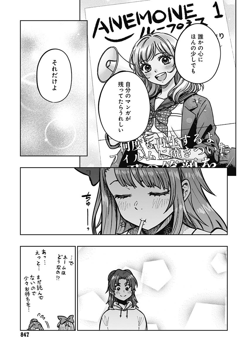 Gekkan Trilemma - Chapter 10 - Page 13