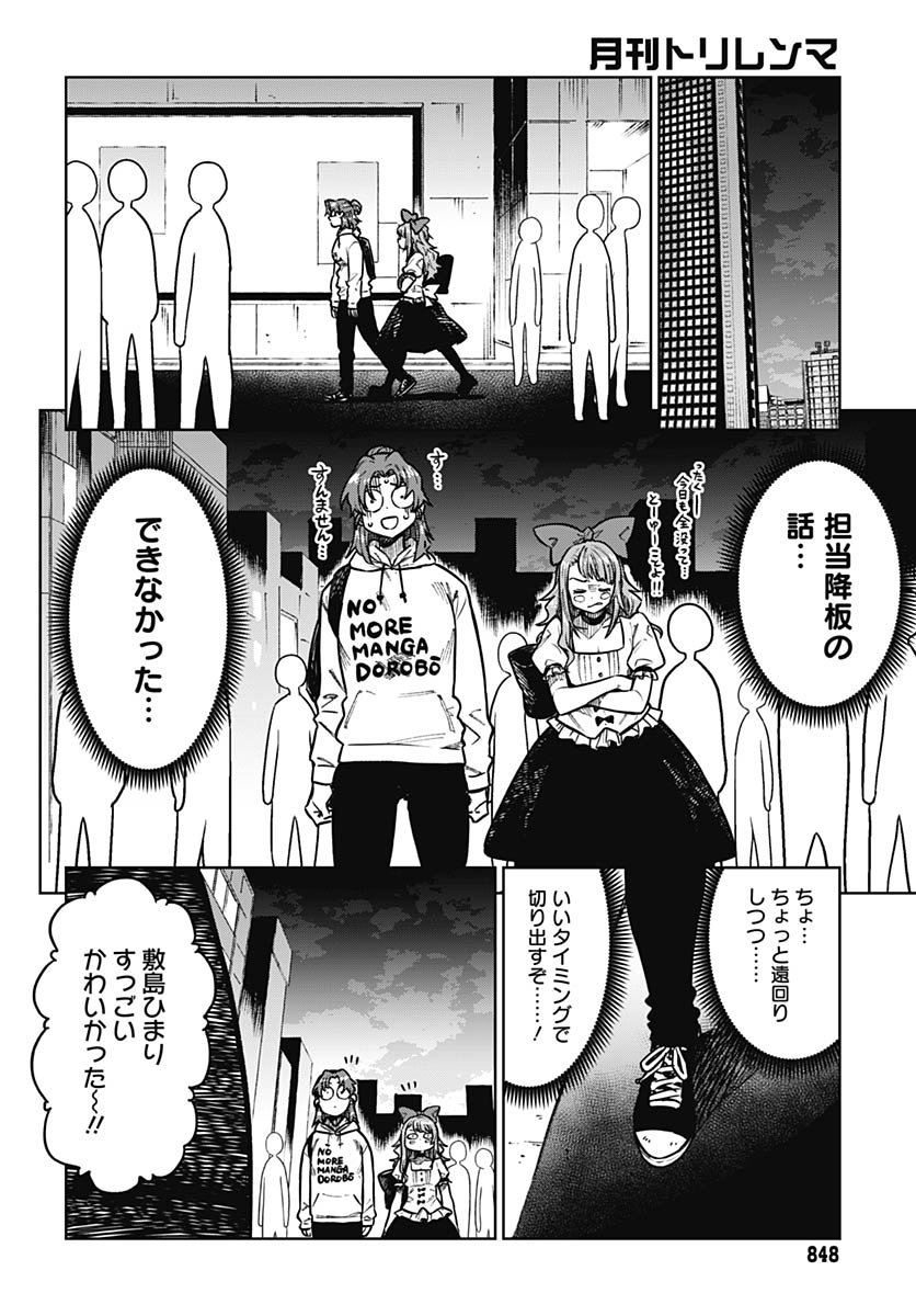 Gekkan Trilemma - Chapter 10 - Page 14