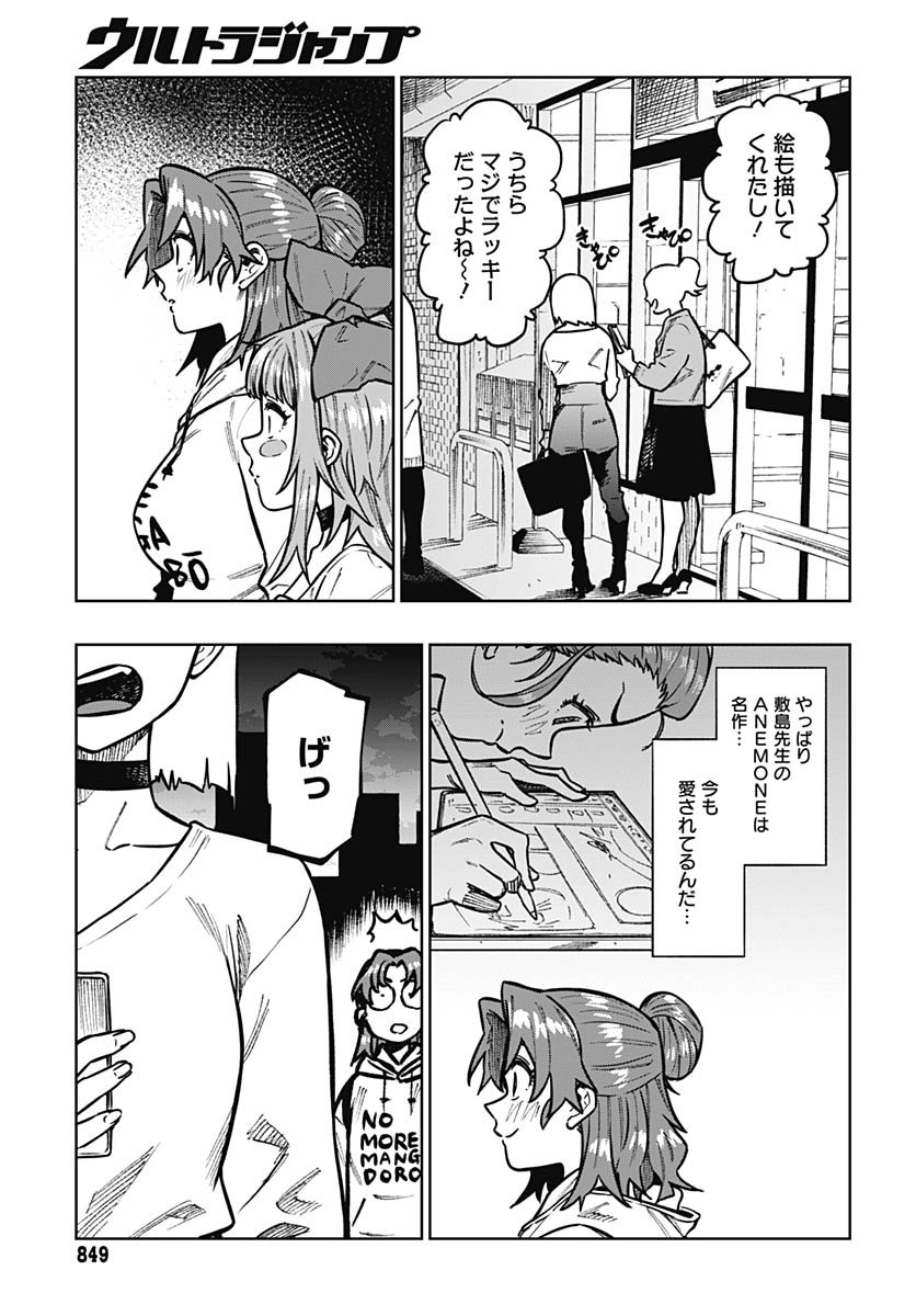 Gekkan Trilemma - Chapter 10 - Page 15
