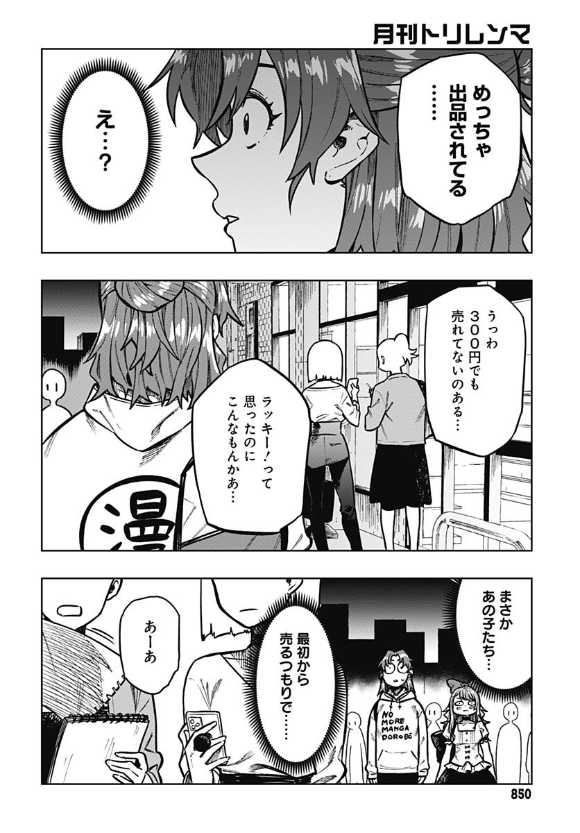 Gekkan Trilemma - Chapter 10 - Page 16