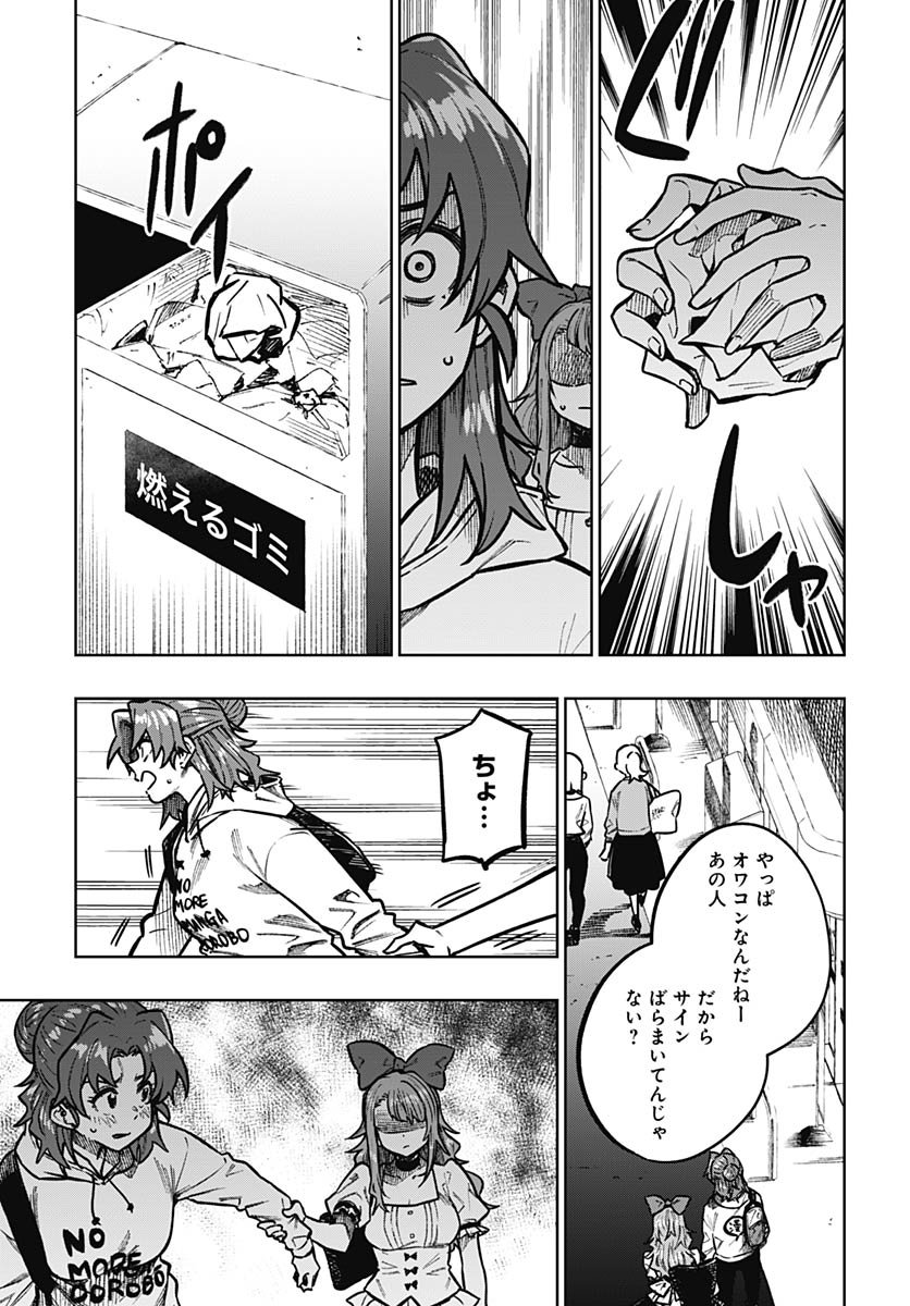 Gekkan Trilemma - Chapter 10 - Page 17