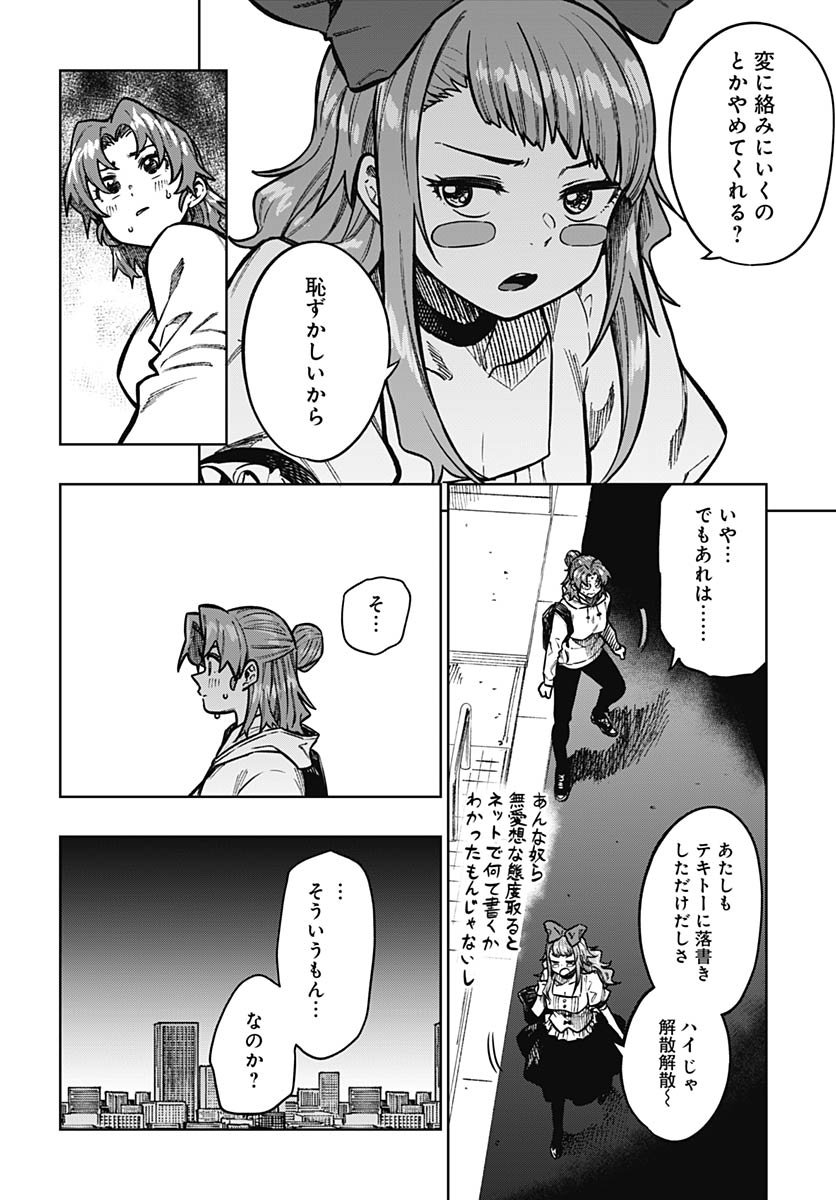 Gekkan Trilemma - Chapter 10 - Page 18