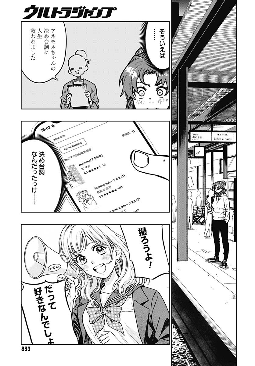 Gekkan Trilemma - Chapter 10 - Page 19