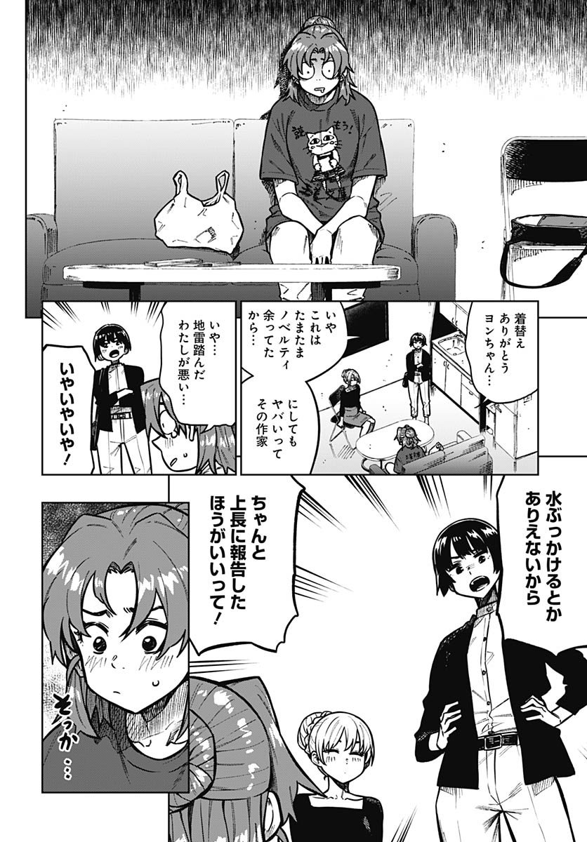 Gekkan Trilemma - Chapter 10 - Page 2