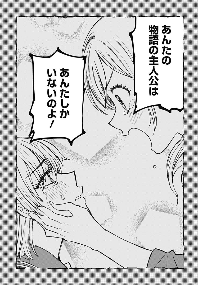 Gekkan Trilemma - Chapter 10 - Page 21