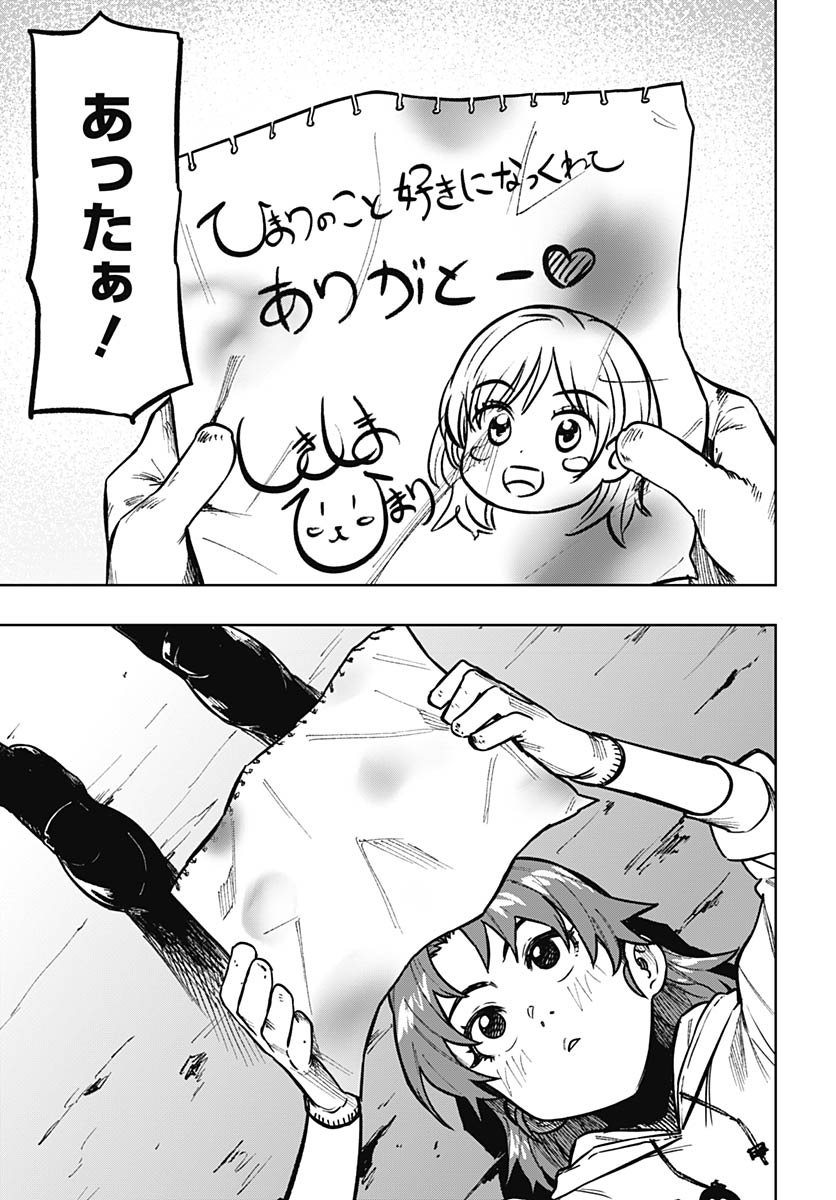 Gekkan Trilemma - Chapter 10 - Page 25