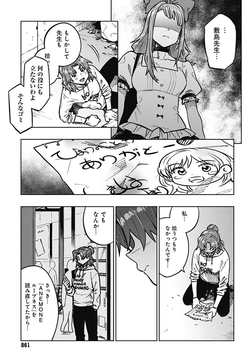 Gekkan Trilemma - Chapter 10 - Page 27