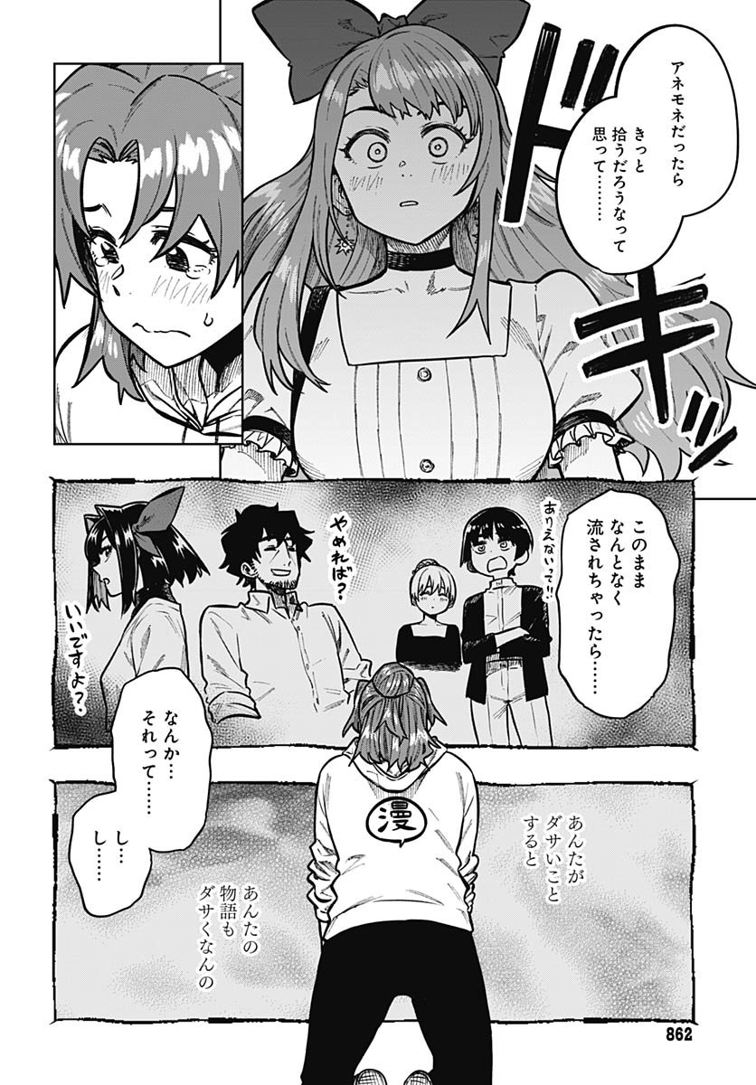 Gekkan Trilemma - Chapter 10 - Page 28