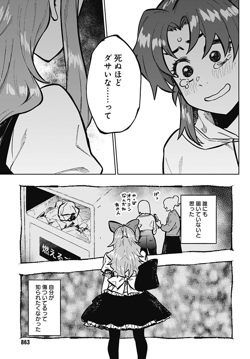 Gekkan Trilemma - Chapter 10 - Page 29