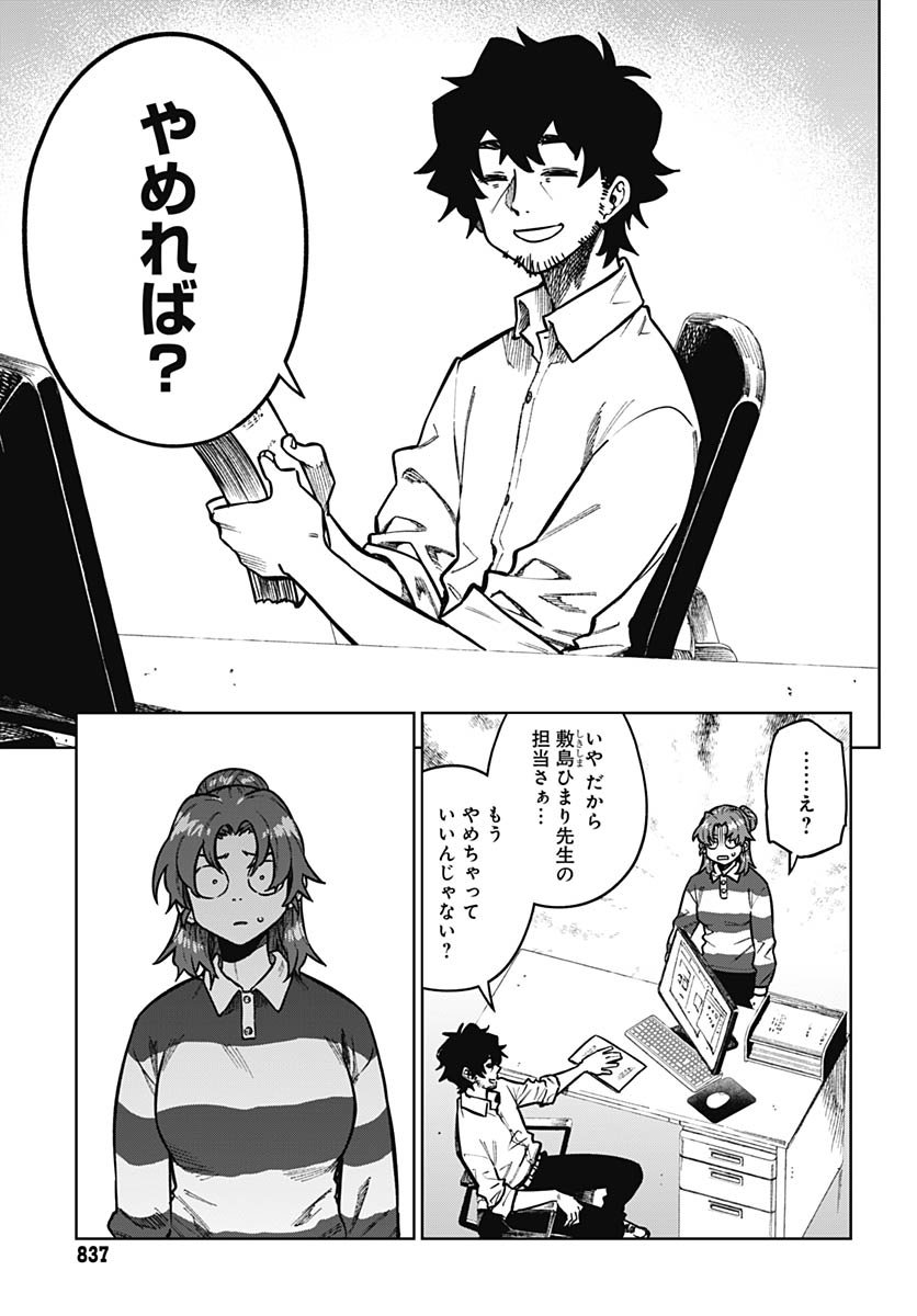 Gekkan Trilemma - Chapter 10 - Page 3