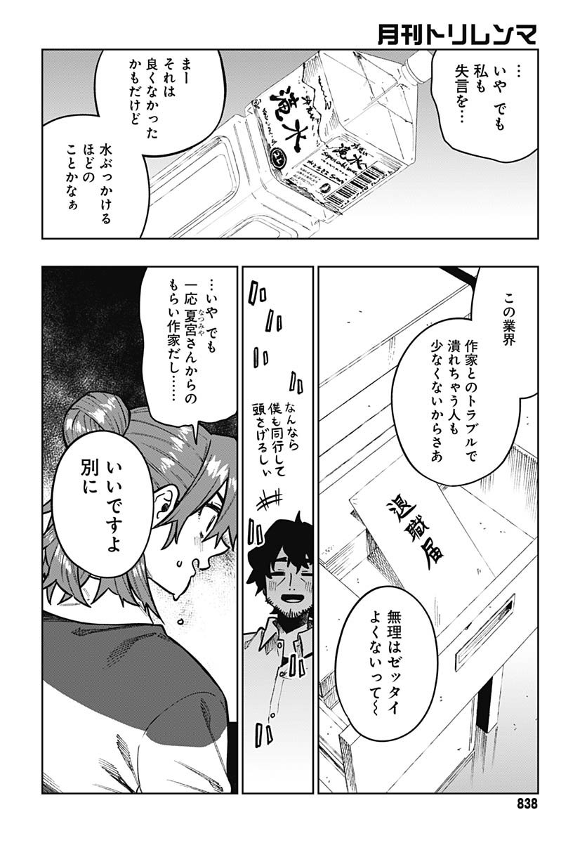 Gekkan Trilemma - Chapter 10 - Page 4