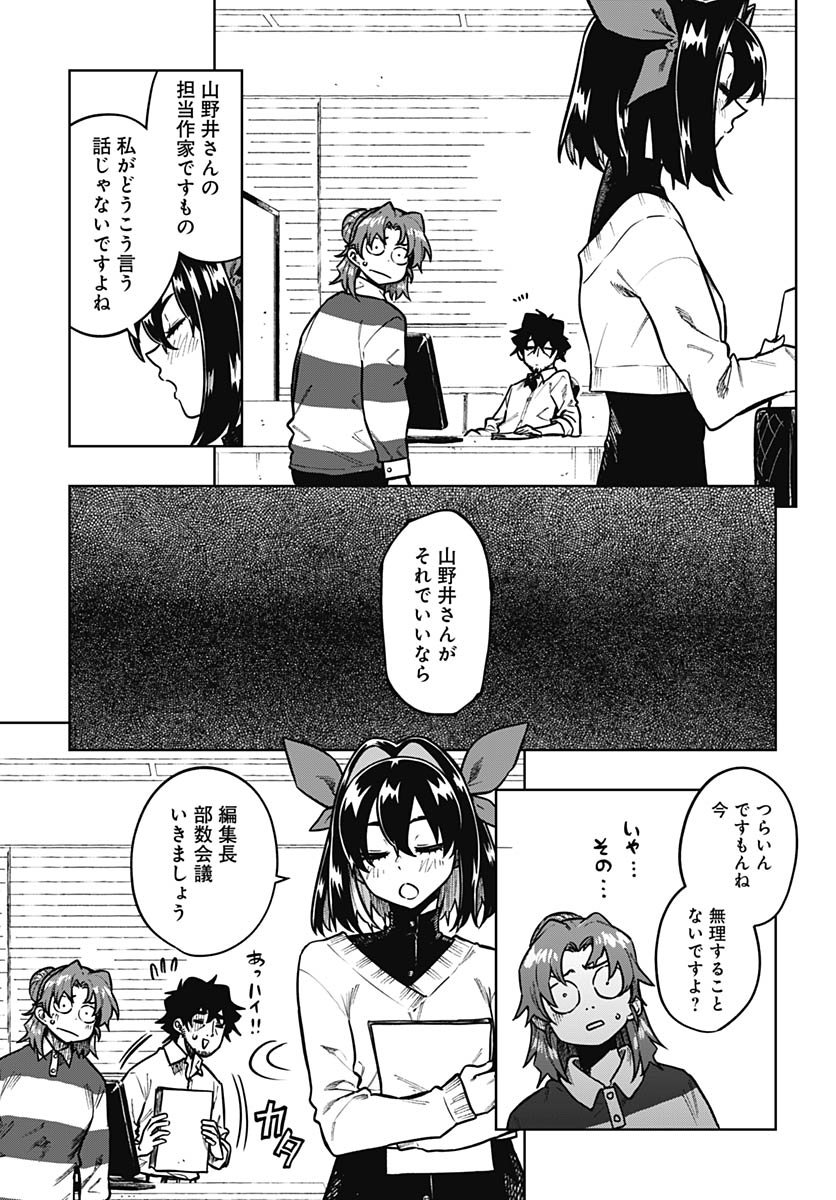 Gekkan Trilemma - Chapter 10 - Page 5