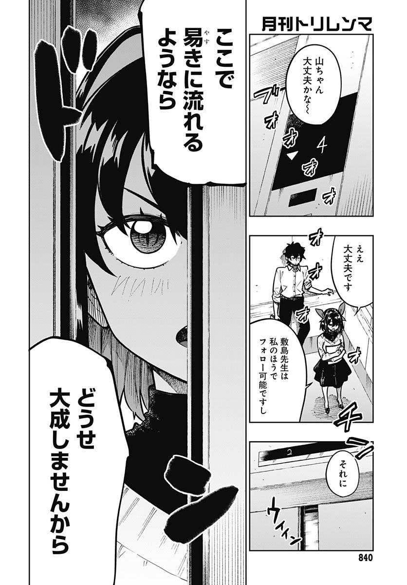 Gekkan Trilemma - Chapter 10 - Page 6