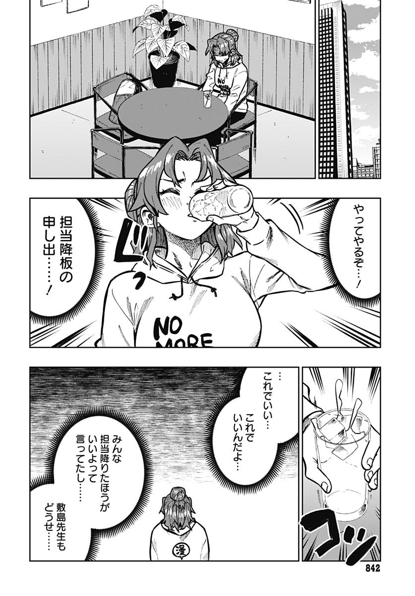 Gekkan Trilemma - Chapter 10 - Page 8