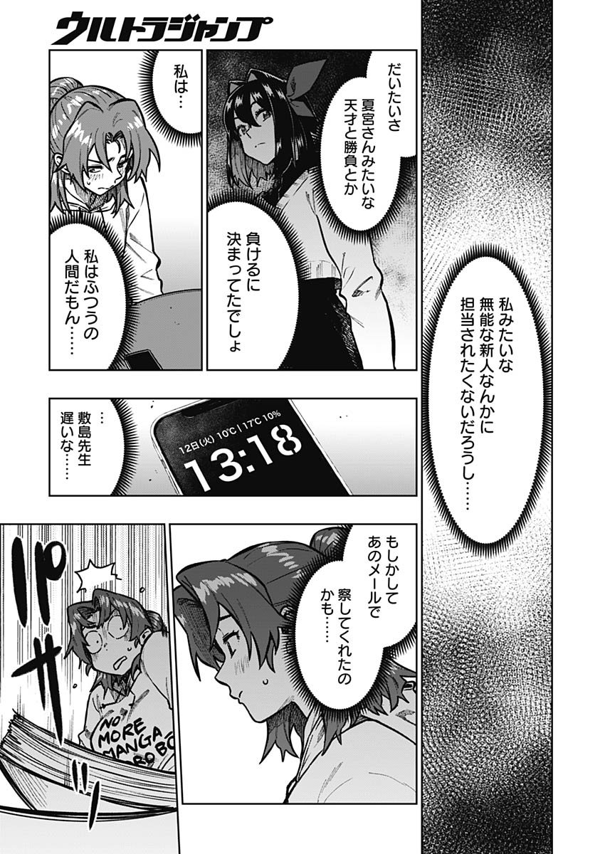 Gekkan Trilemma - Chapter 10 - Page 9