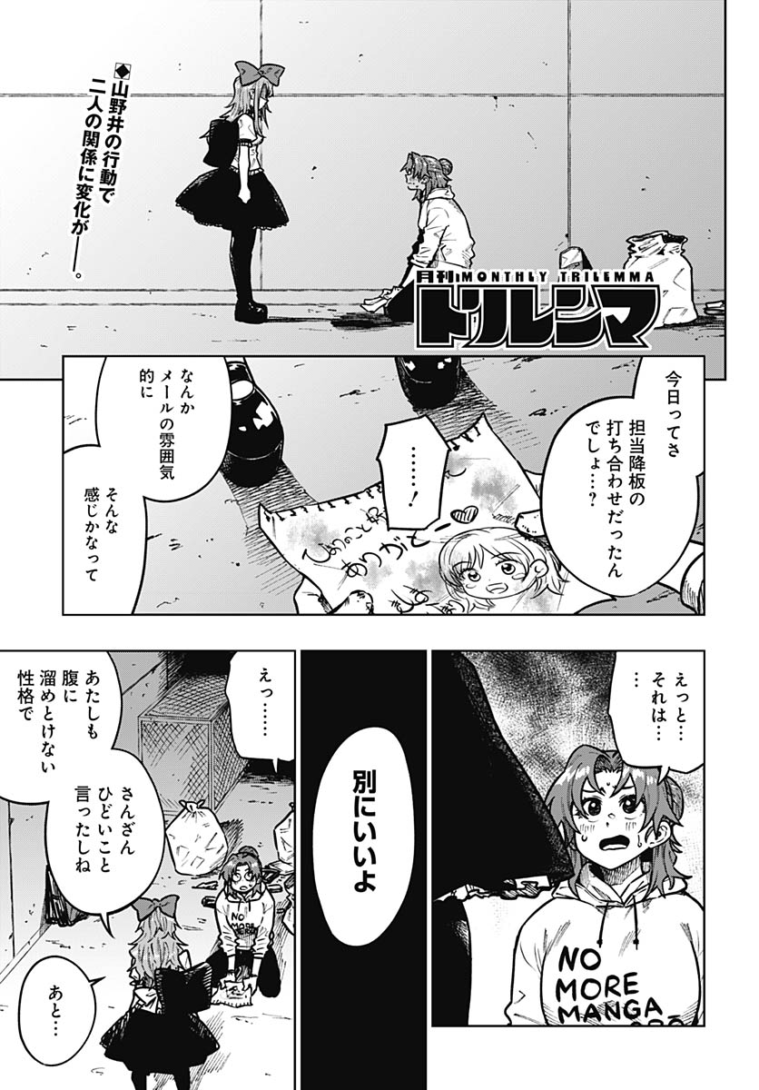 Gekkan Trilemma - Chapter 11 - Page 1
