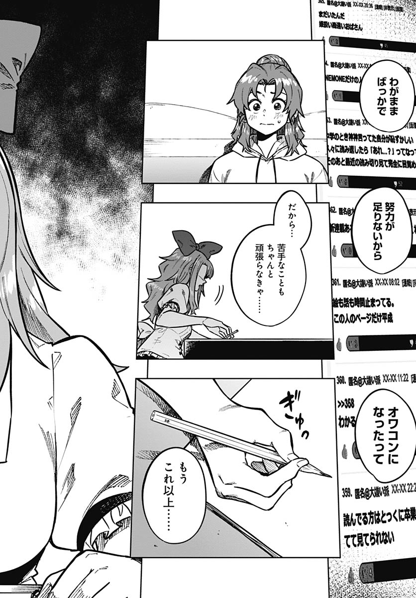 Gekkan Trilemma - Chapter 11 - Page 10