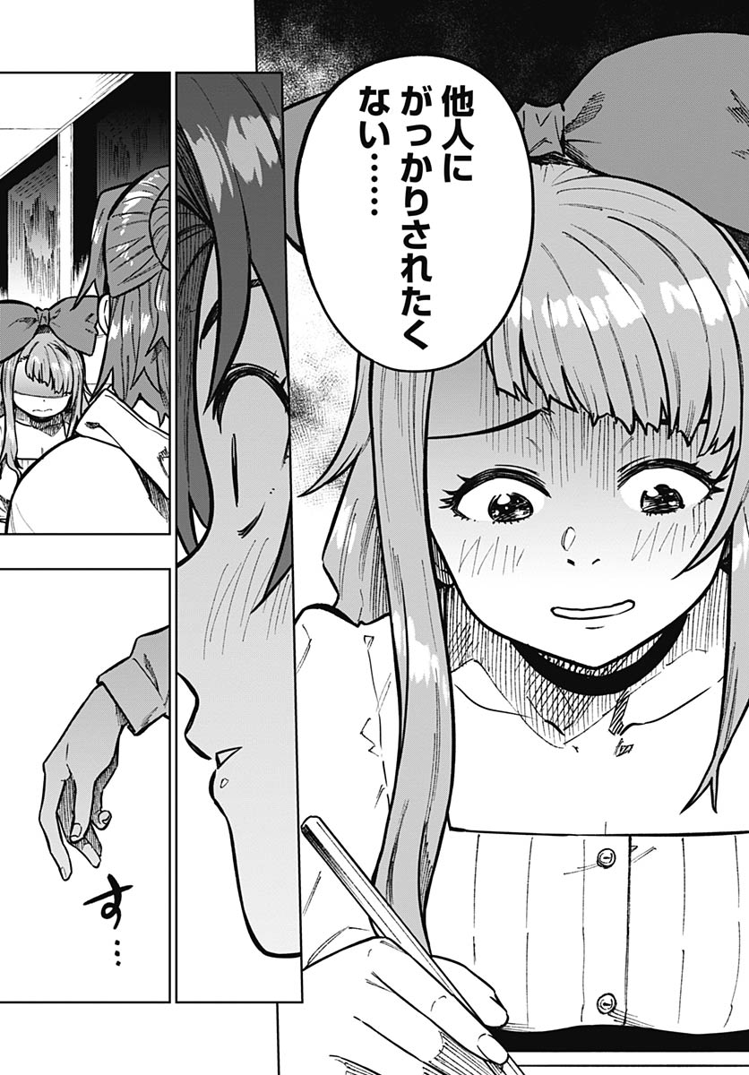 Gekkan Trilemma - Chapter 11 - Page 11