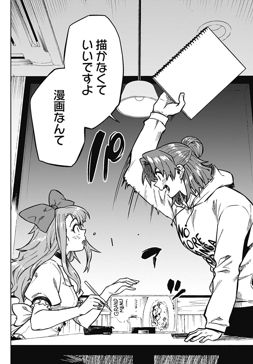 Gekkan Trilemma - Chapter 11 - Page 12