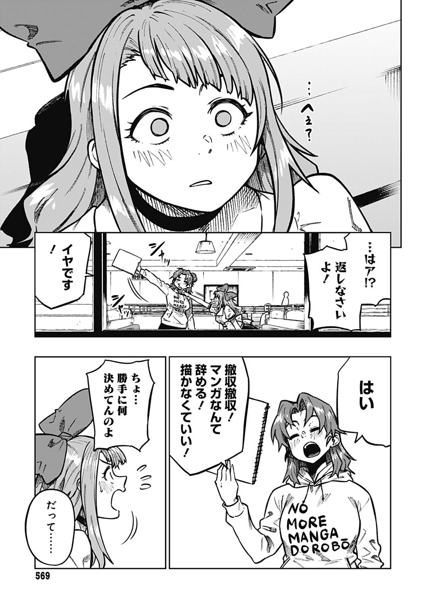 Gekkan Trilemma - Chapter 11 - Page 13