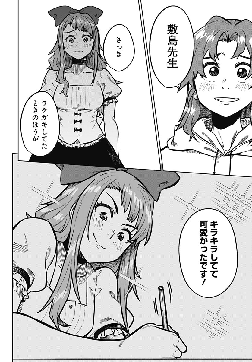 Gekkan Trilemma - Chapter 11 - Page 14