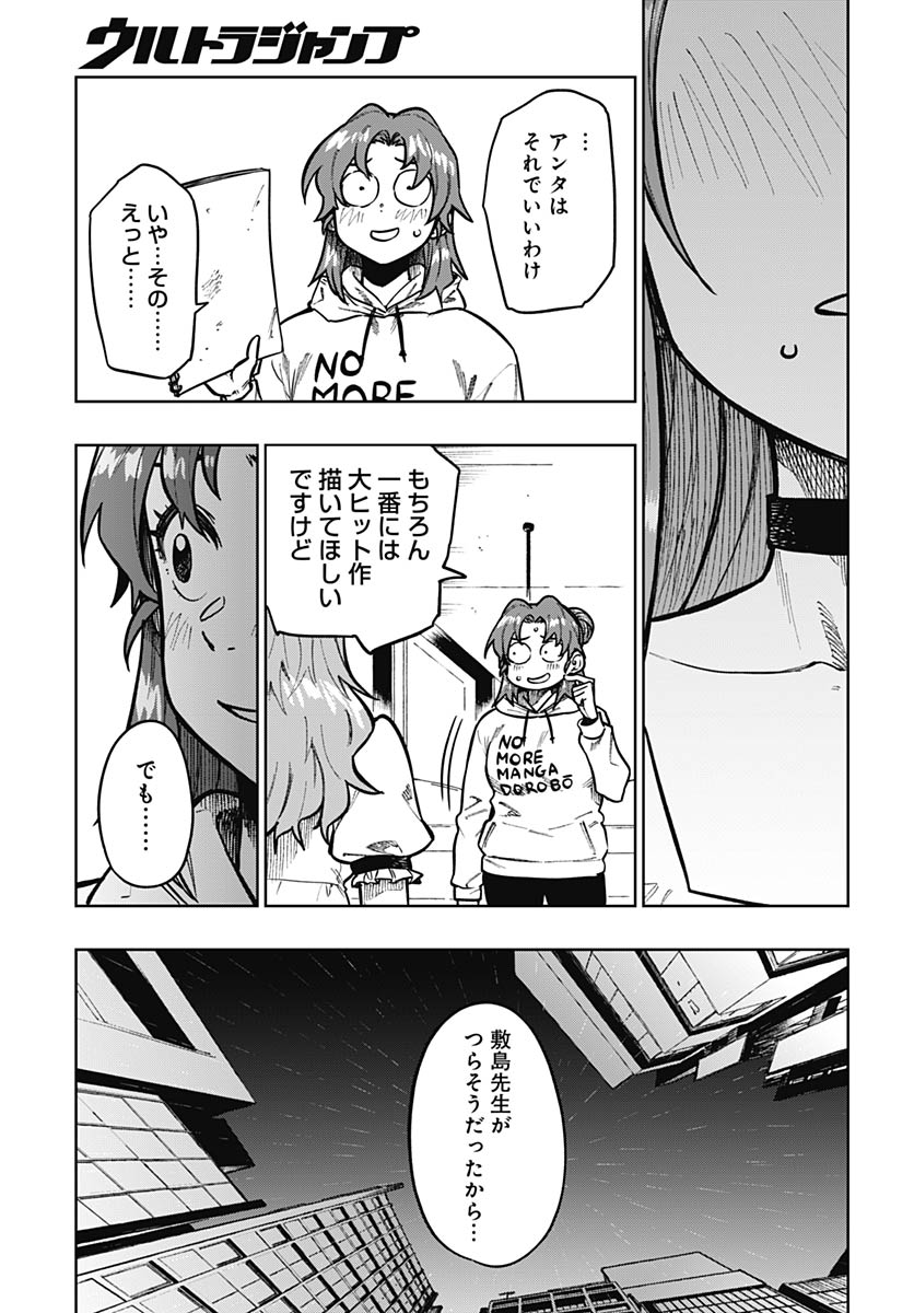 Gekkan Trilemma - Chapter 11 - Page 15