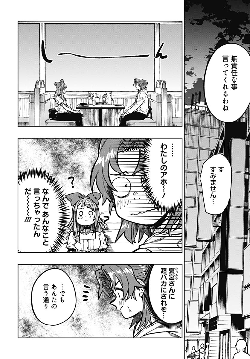 Gekkan Trilemma - Chapter 11 - Page 16