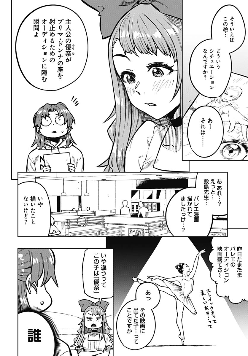 Gekkan Trilemma - Chapter 11 - Page 18