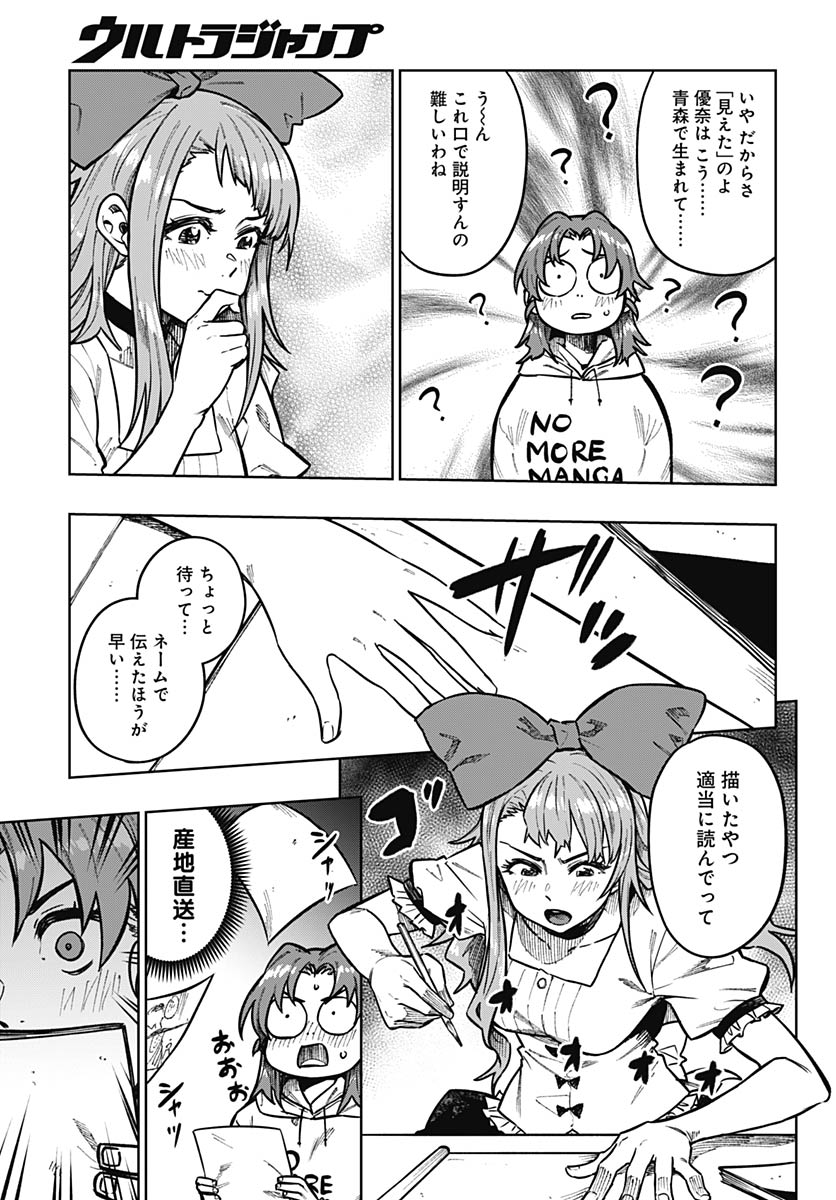 Gekkan Trilemma - Chapter 11 - Page 19