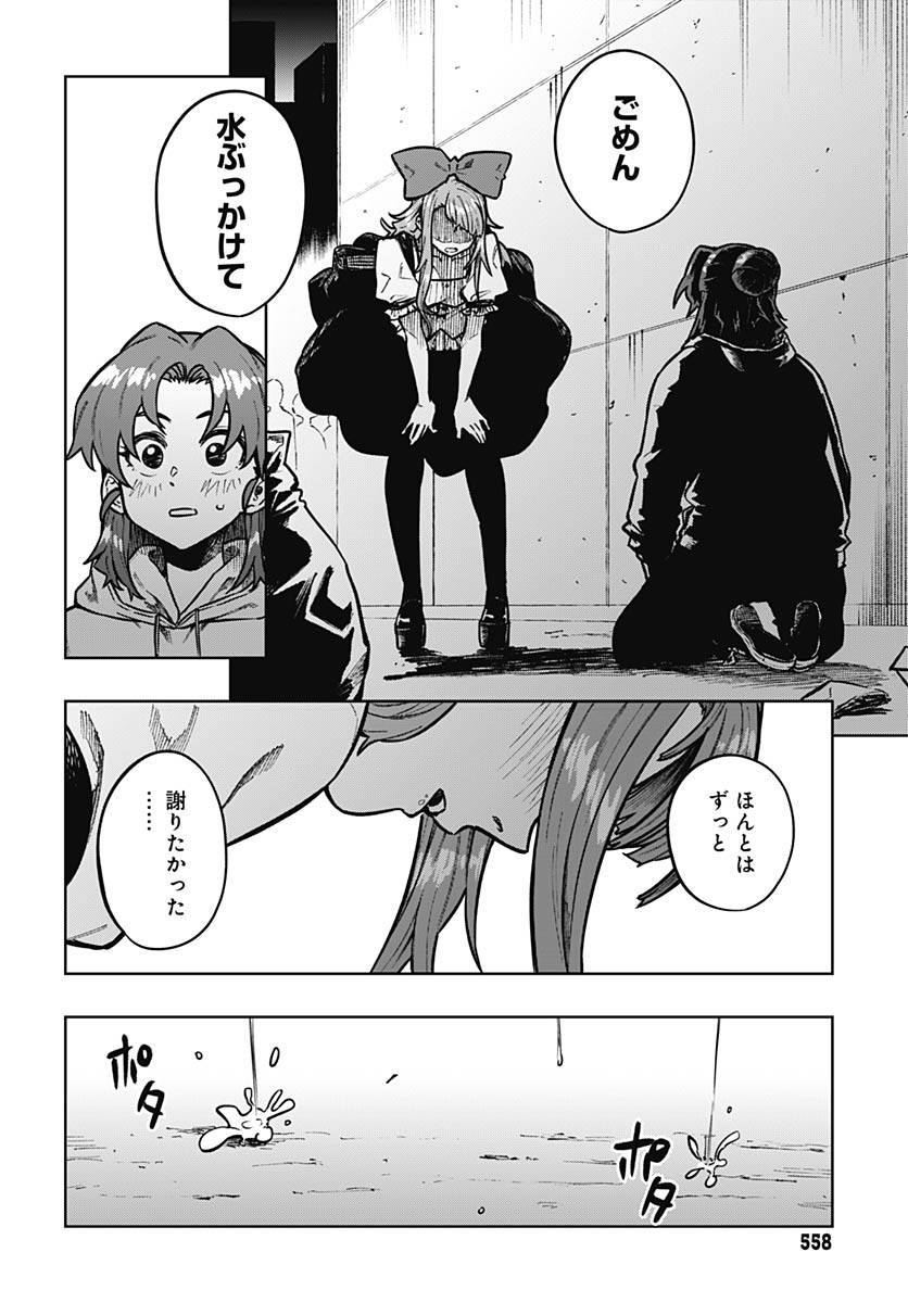 Gekkan Trilemma - Chapter 11 - Page 2