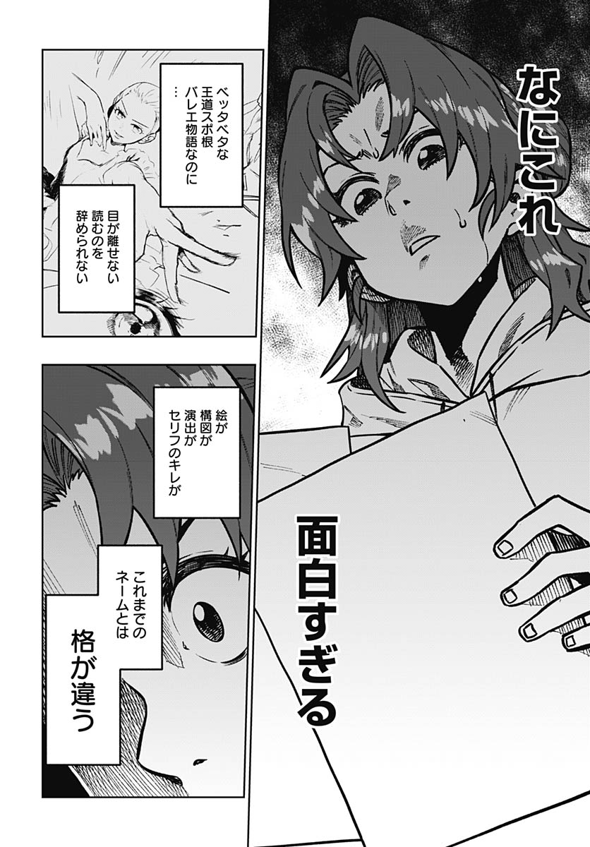 Gekkan Trilemma - Chapter 11 - Page 20