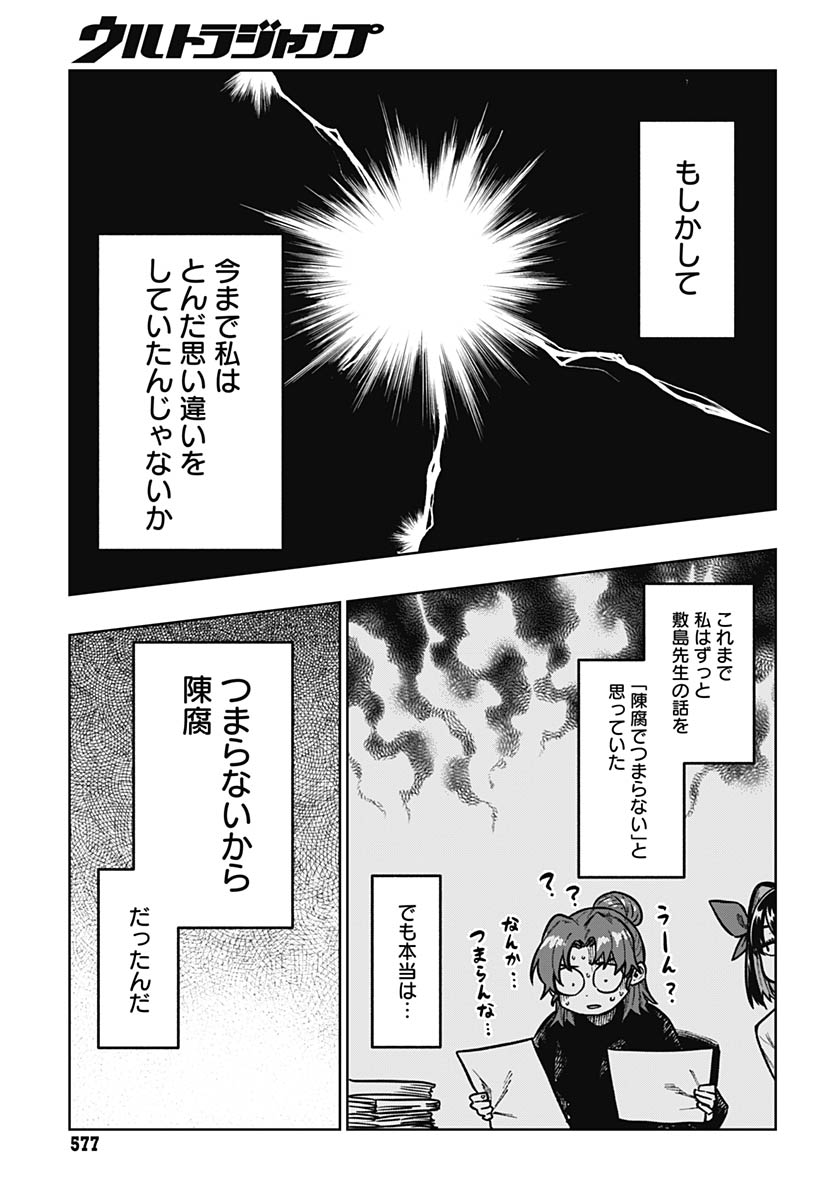 Gekkan Trilemma - Chapter 11 - Page 21
