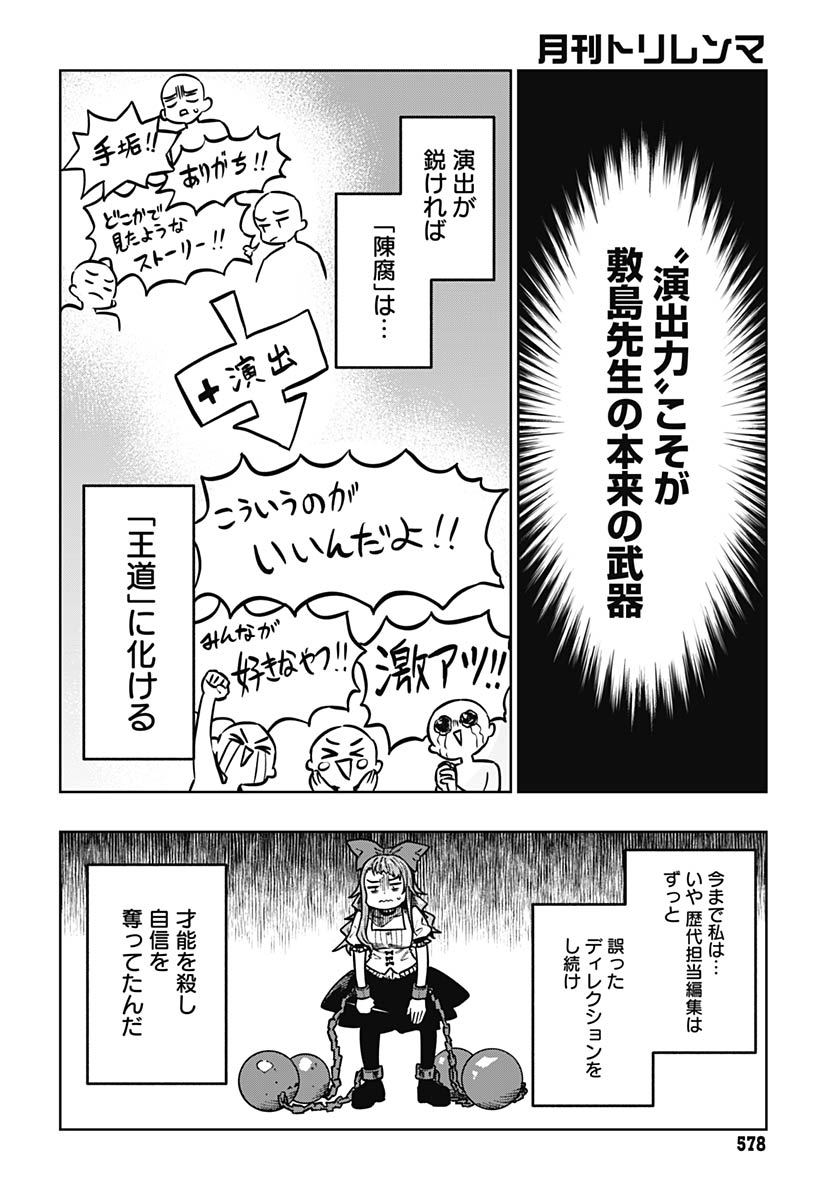 Gekkan Trilemma - Chapter 11 - Page 22