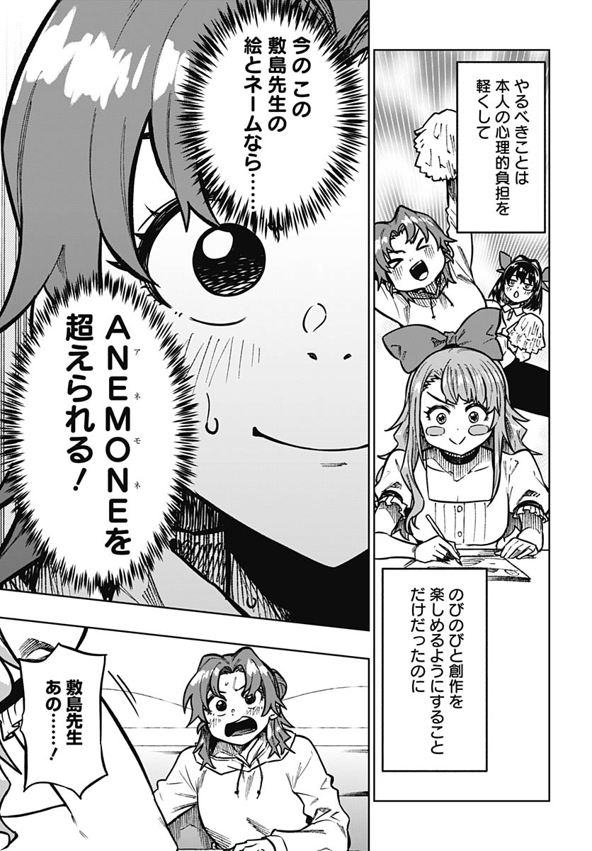Gekkan Trilemma - Chapter 11 - Page 23