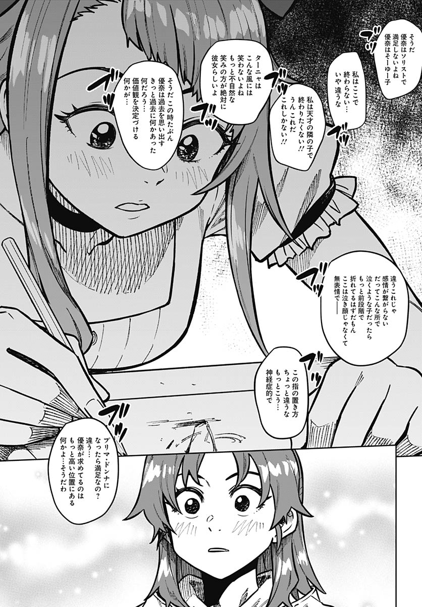 Gekkan Trilemma - Chapter 11 - Page 24