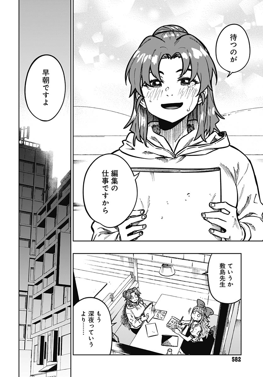 Gekkan Trilemma - Chapter 11 - Page 26