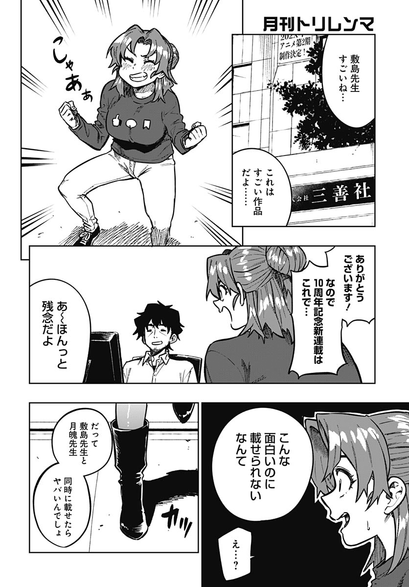 Gekkan Trilemma - Chapter 11 - Page 28