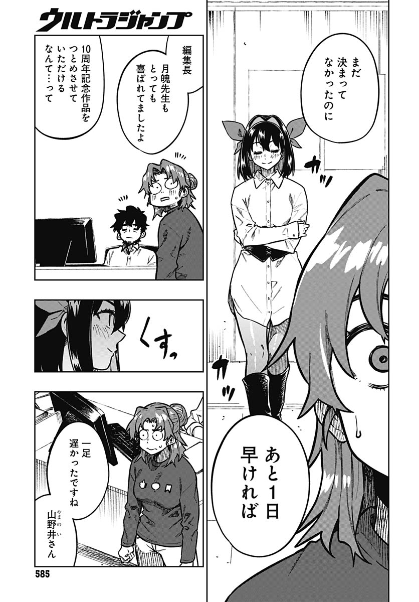 Gekkan Trilemma - Chapter 11 - Page 29