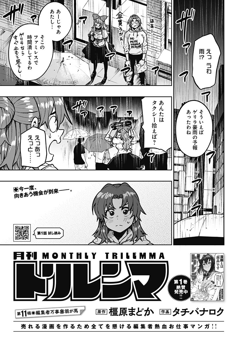 Gekkan Trilemma - Chapter 11 - Page 3