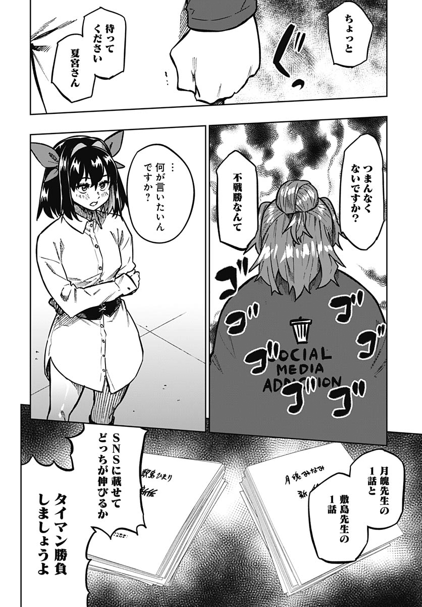 Gekkan Trilemma - Chapter 11 - Page 30