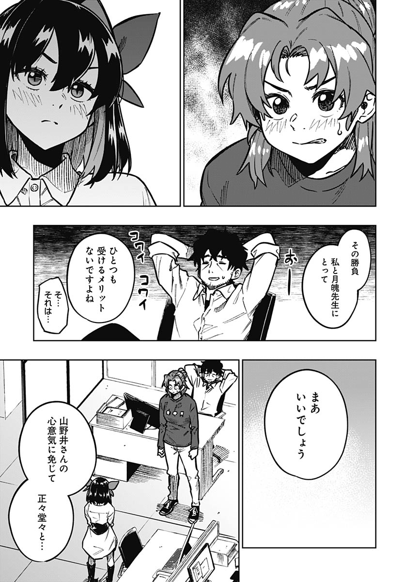 Gekkan Trilemma - Chapter 11 - Page 31