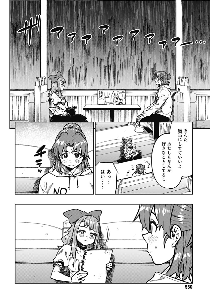 Gekkan Trilemma - Chapter 11 - Page 4
