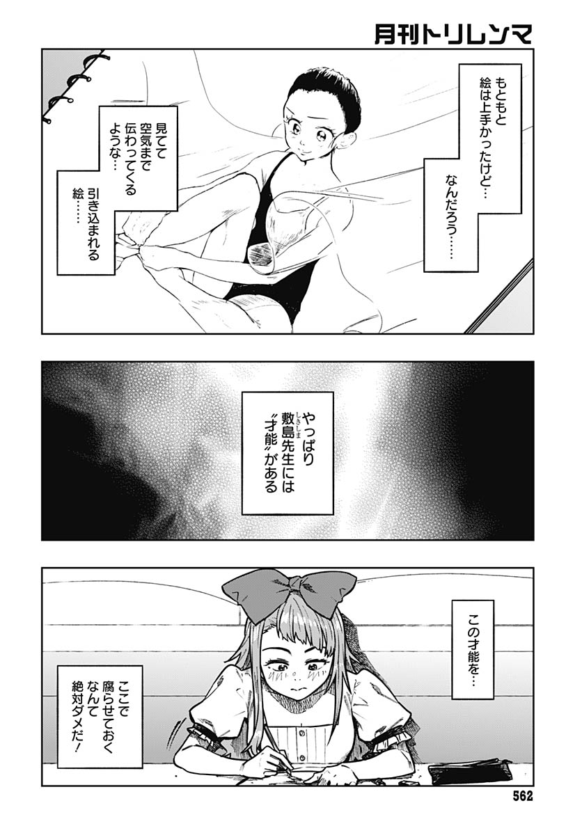 Gekkan Trilemma - Chapter 11 - Page 6