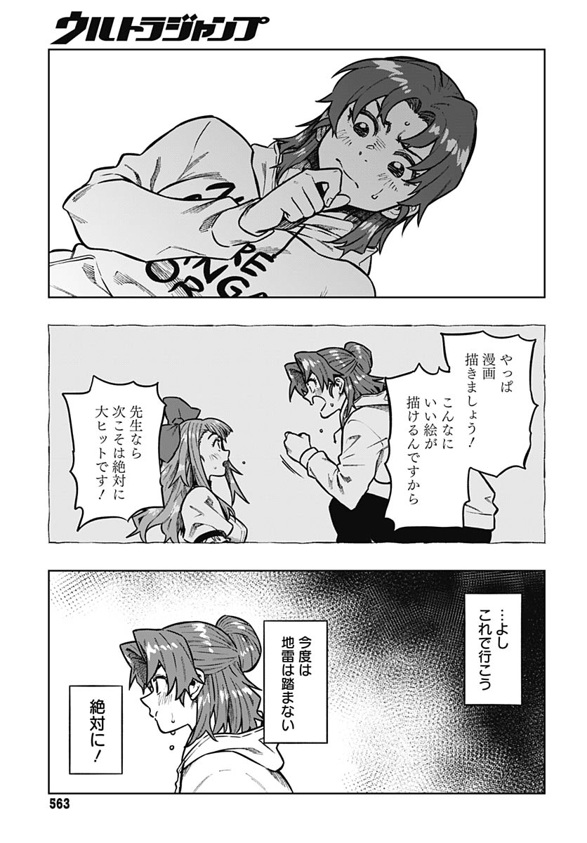 Gekkan Trilemma - Chapter 11 - Page 7